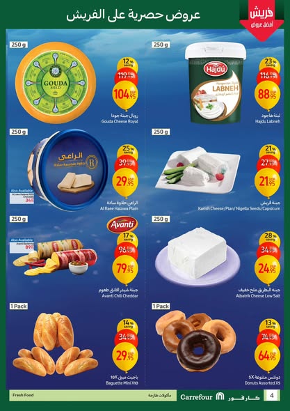 carrefour offers from 5feb to 8feb 2025 عروض كارفور من 5 فبراير حتى 8 فبراير 2025 صفحة رقم 4